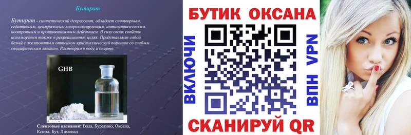 БУТИРАТ 99%  Купить закладки  Геленджик 